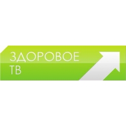 Здоровое ТВ