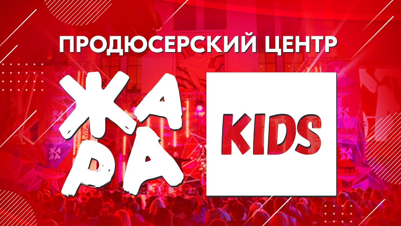 Жара Kids TV