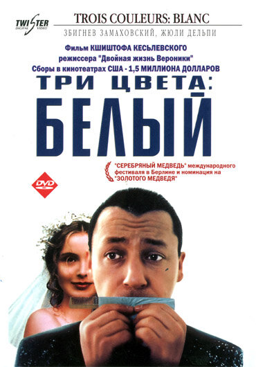  Три цвета: Белый 