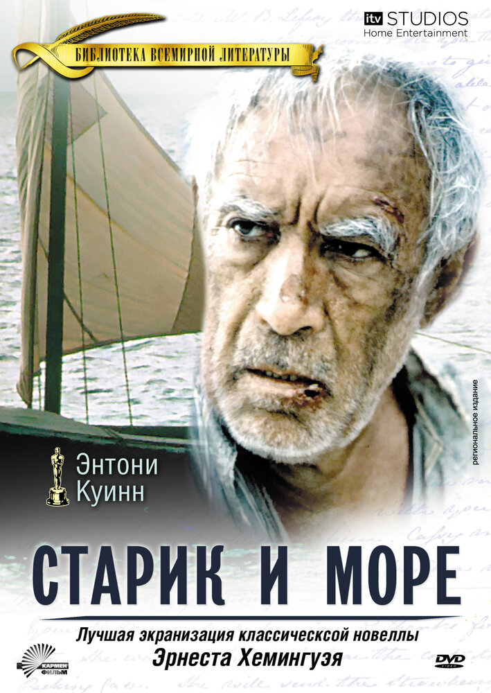  Старик и море 