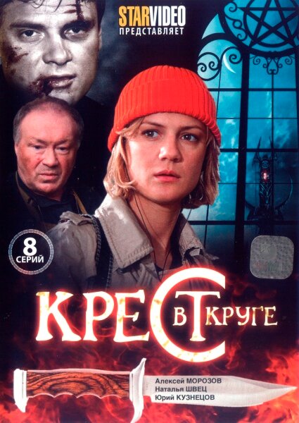  Крест в круге 