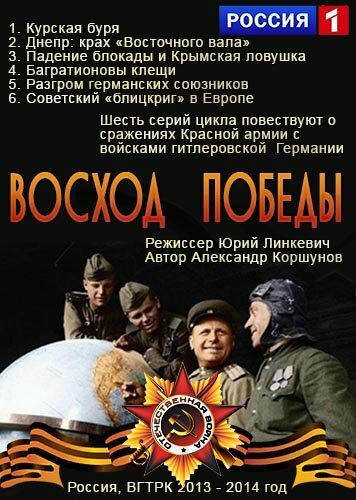  Восход Победы 