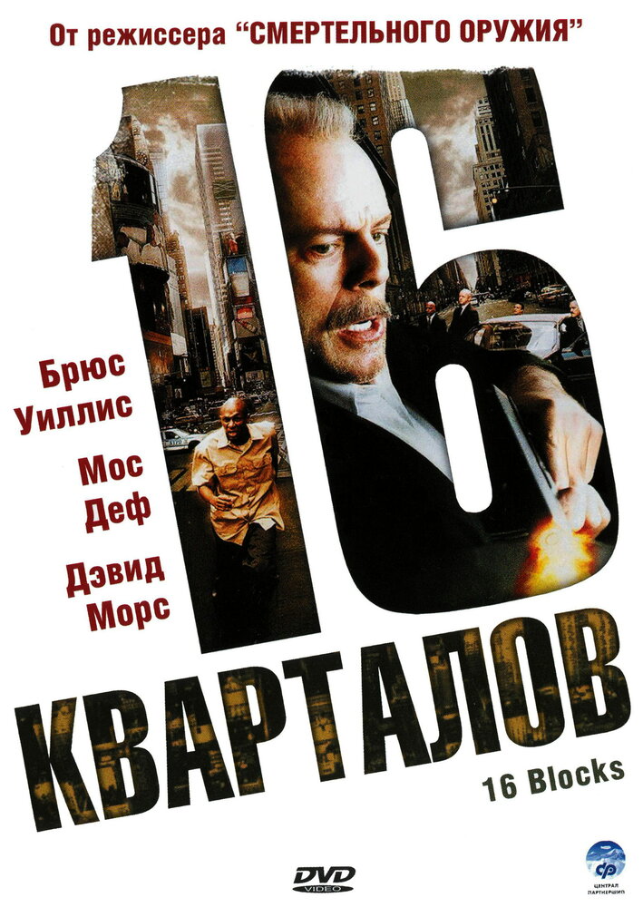  16 кварталов 