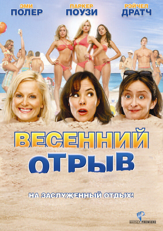  Весенний отрыв 