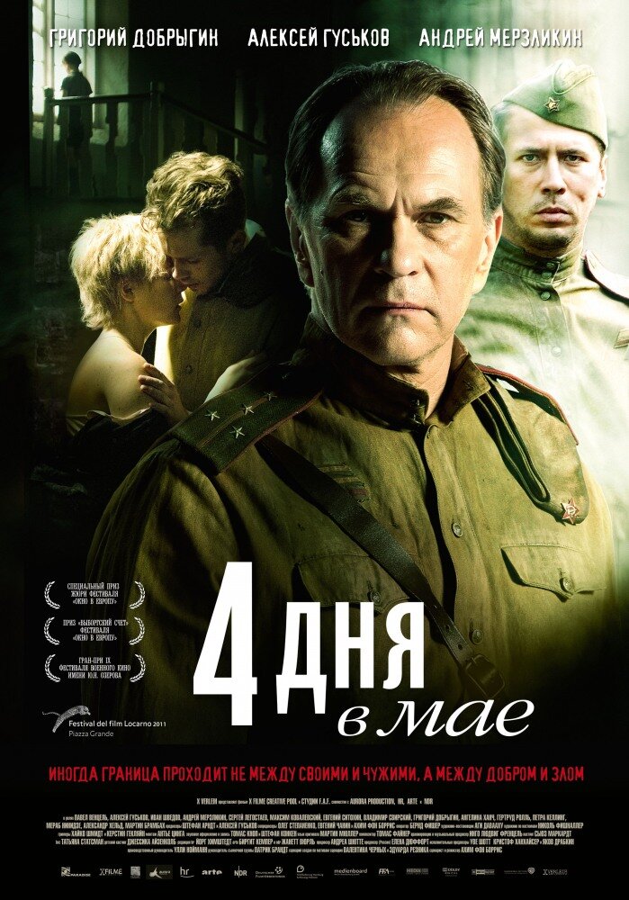  4 дня в мае 