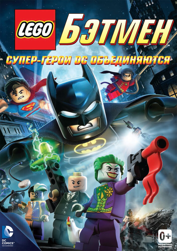  LEGO. Бэтмен: Супер-герои DC объединяются 