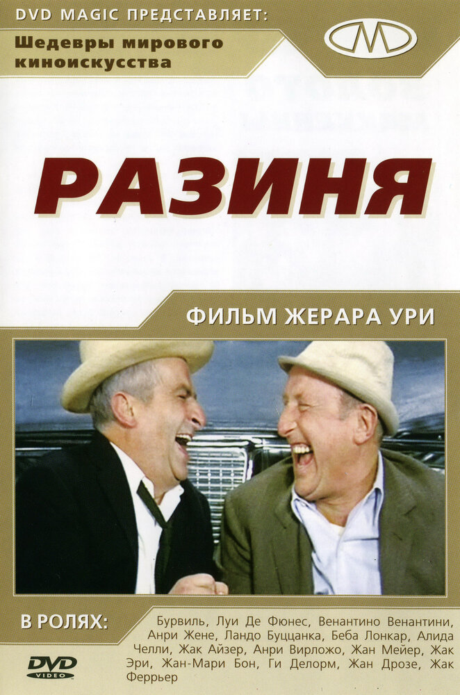  Разиня 