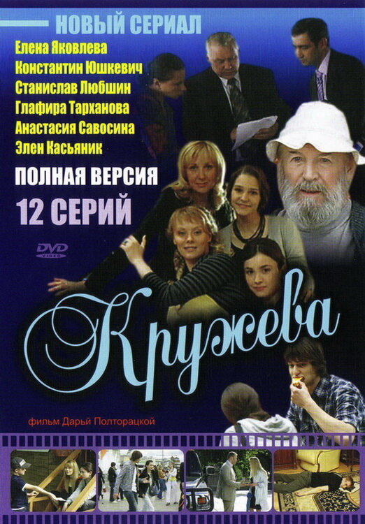  Кружева 