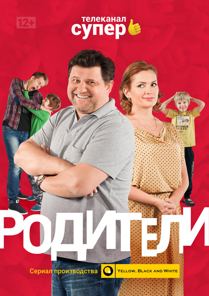  Родители 