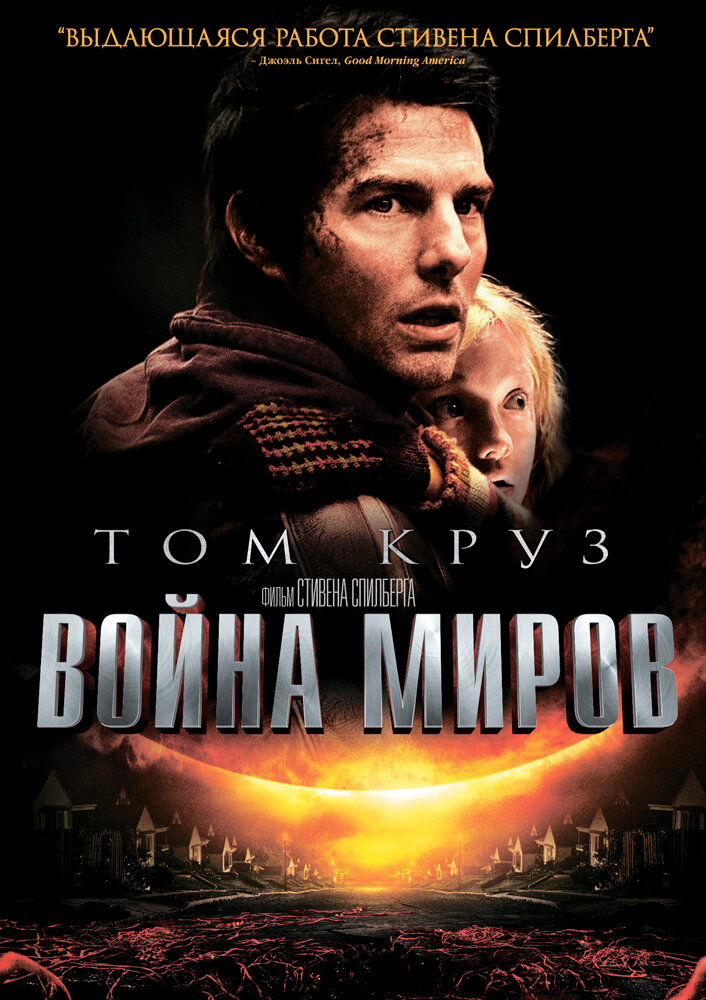  Война миров 