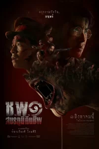 Операция "Нежить"