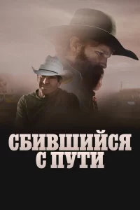 Сломленный