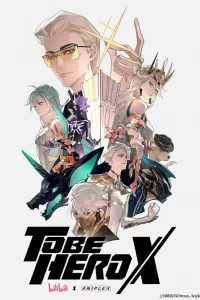  Быть героем Икс 