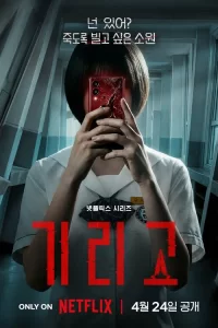  Загадай свою смерть 