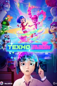  Технолайк 