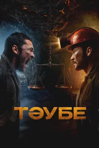  Таубе 