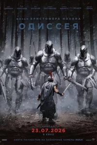  Одиссея 