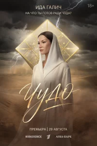  Чудо 
