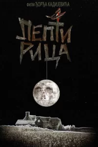  Бабочка 