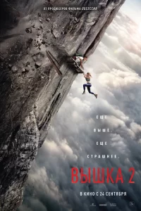  Вышка 2 