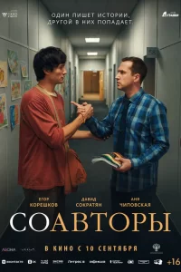  Соавторы 
