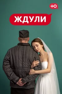  Ждули 