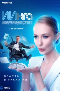  ИИнга 