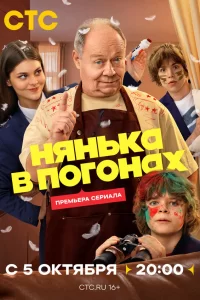  Нянька в погонах 