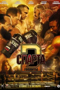  Спарта 2. Гоплиты 